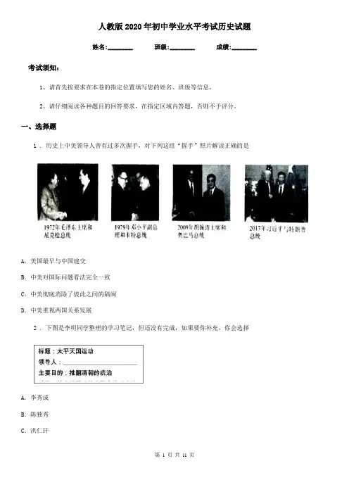 人教版2020年初中学业水平考试历史试题
