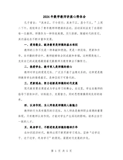 2024年数学教师讲座心得体会（3篇）