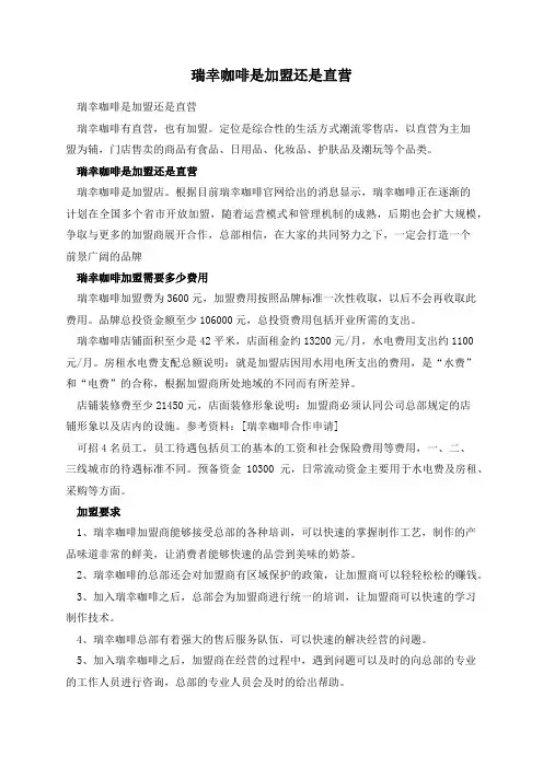 瑞幸咖啡是加盟还是直营