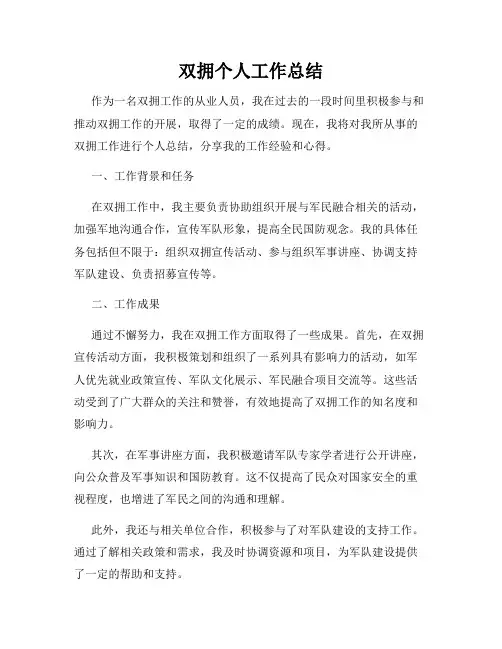 双拥个人工作总结