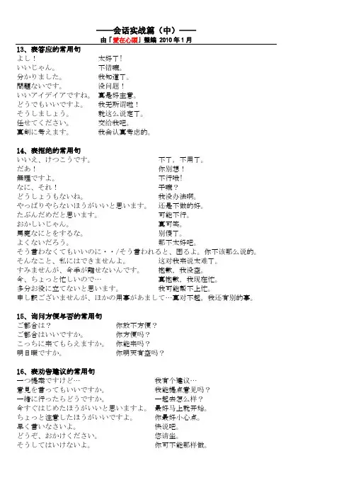 日语日常用语—会话实战篇(中)
