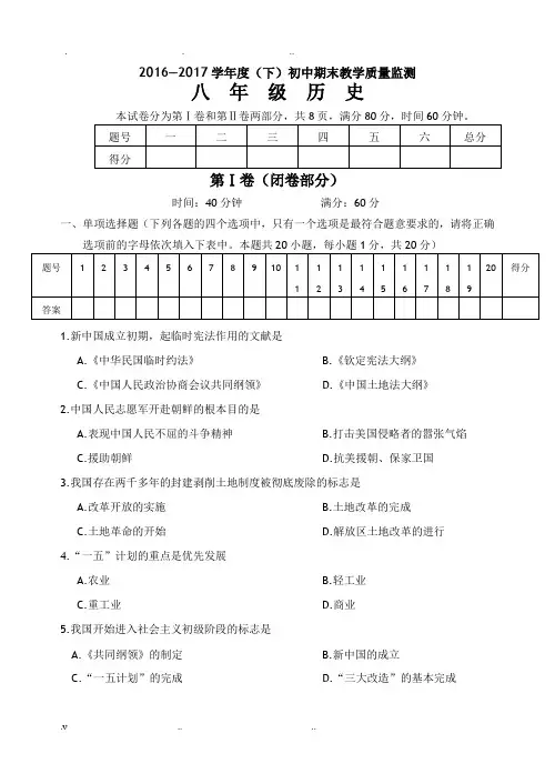 八下期末历史试题