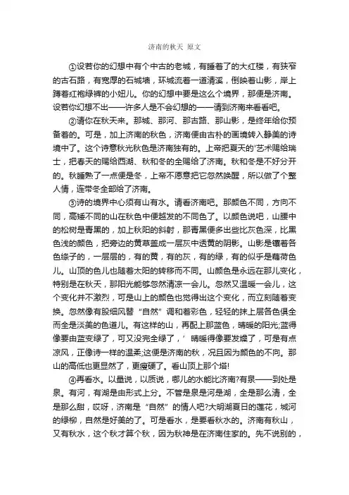 济南的秋天阅读题及答案谁知道？