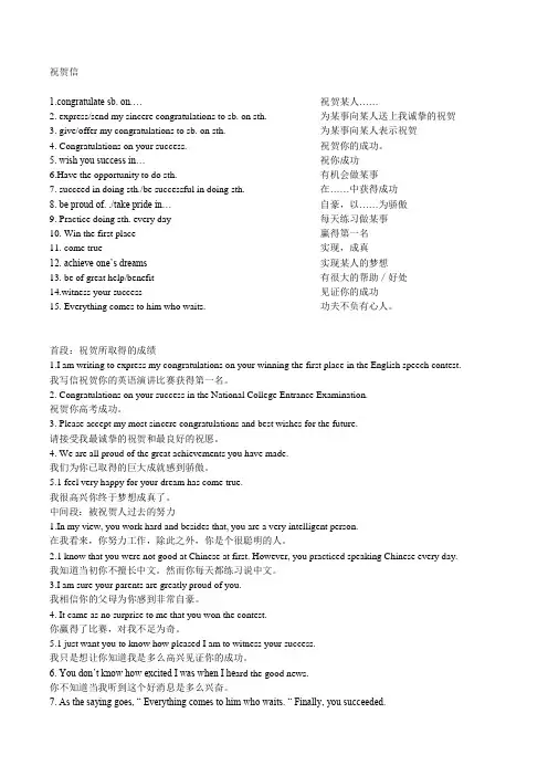 【高考英语应用文】祝贺信 (附解析)