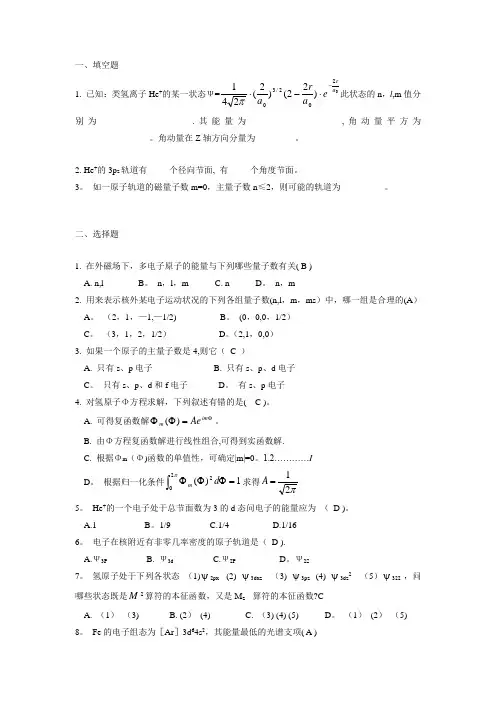 结构化学第二章习题及答案