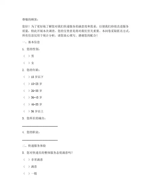 调查问卷_模板_快递