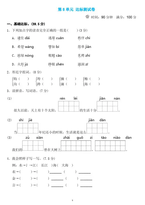 二年级语文下册第八单元检测卷4套+答案
