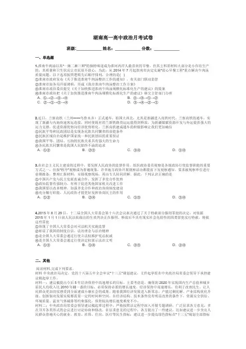 湖南高一高中政治月考试卷带答案解析
