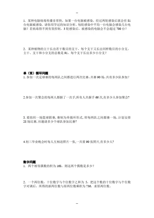 实际问题与一元二次方程的几种常见模型及知识点