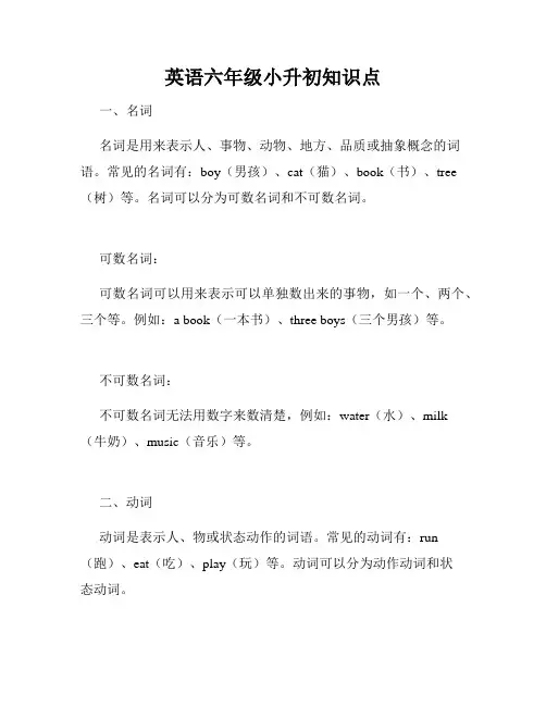 英语六年级小升初知识点