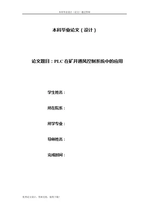 PLC在矿井通风系统中的应用