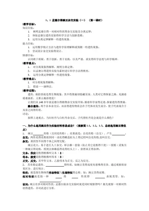 高中生物必修二全套精品学案-教案