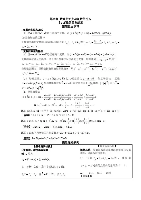 北师大1-1-3§4导数的四则运算法则导学案