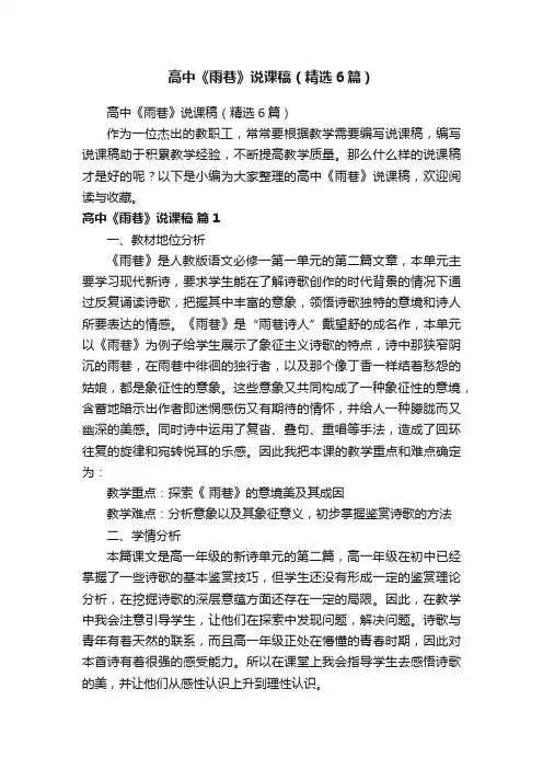 高中《雨巷》说课稿（精选6篇）