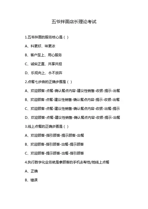 五爷拌面店长理论考试
