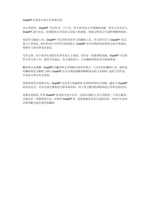 chatgpt在英语专业中的应用