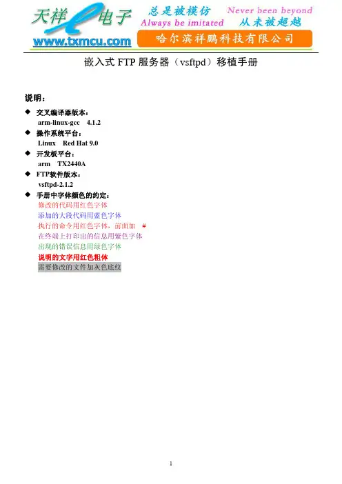 嵌入式FTP服务器_vsftpd_移植手册