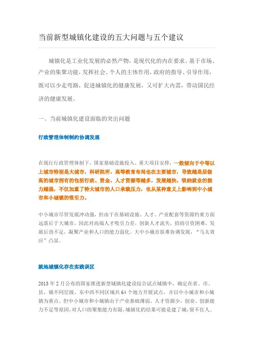 当前新型城镇化建设的五大问题与五个建议