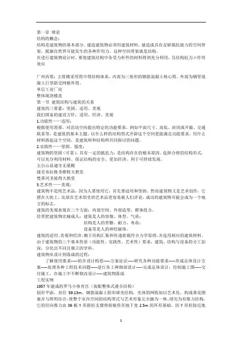 《建筑结构》教学讲义—第一二三章绪论基本原理及材料