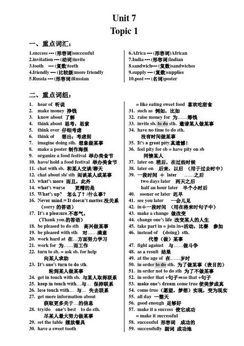 最新仁爱版八年级下册Unit-7知识点总结打印版