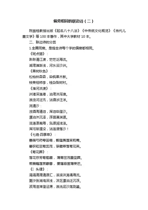 偏旁相同的联边诗（二）