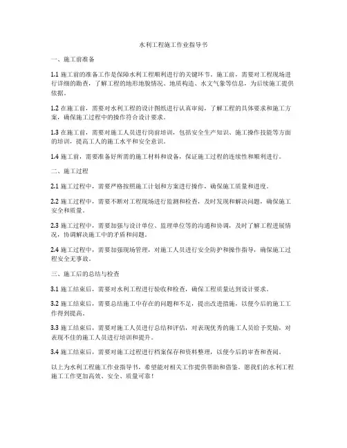 水利工程施工作业指导书