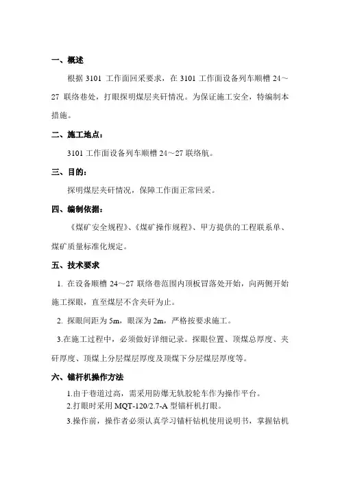 探煤措施