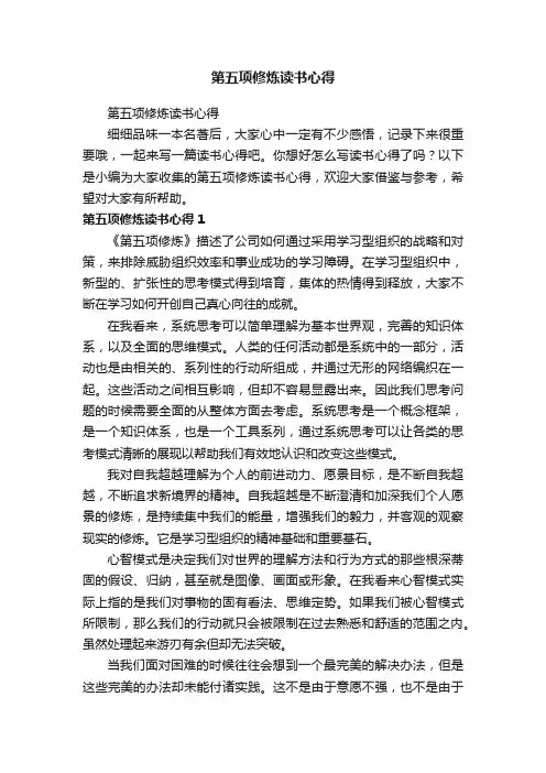 第五项修炼读书心得
