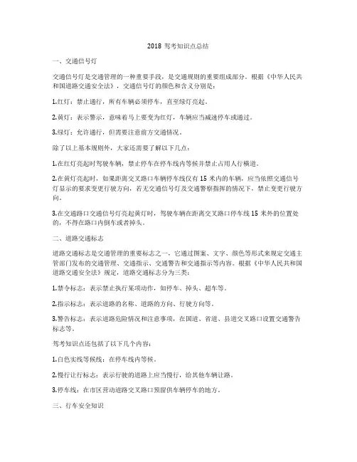 2018驾考知识点总结