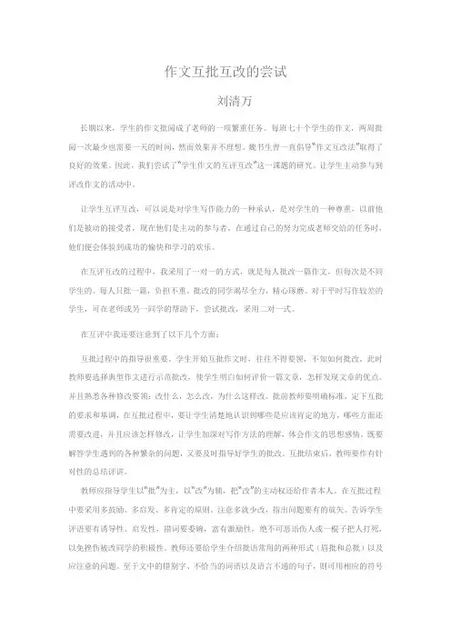 作文互批互改的尝试