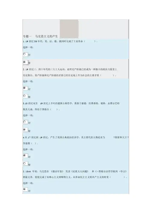 国家开放大学《马克思主义基本原理概论》形考作业与答案