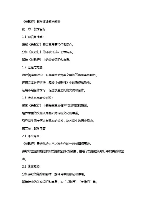 《长歌行》教学设计教学教案