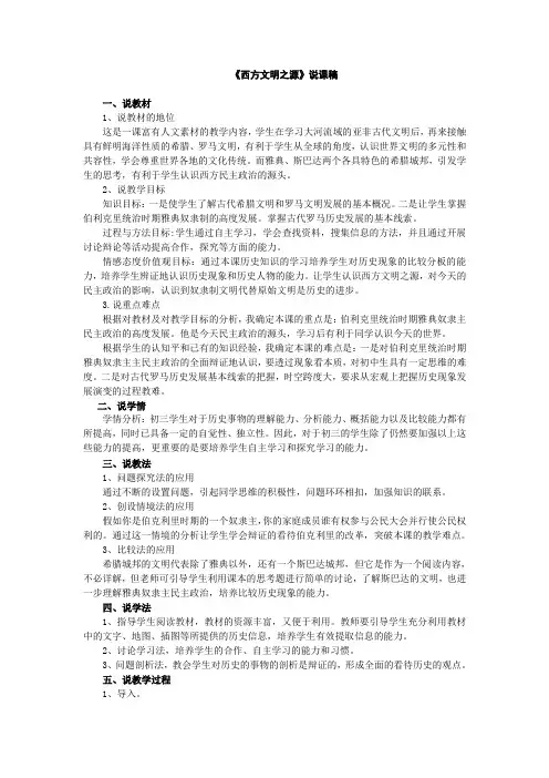 人教版九年级上册历史   第3课  西方文明之源教案02 精品