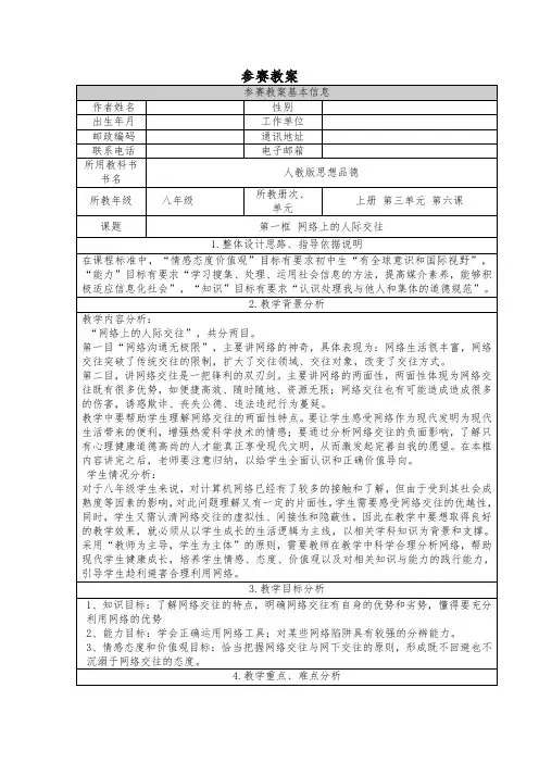 部编人教版初中八年级上册道德与法治《第二课网络生活新空间：网络改变世界》赛课教案_2