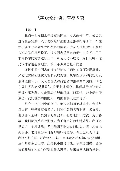 《实践论》读后有感5篇