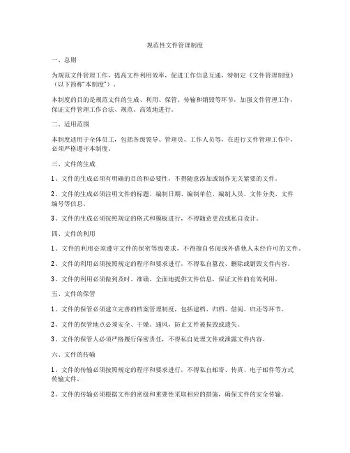 规范性文件管理制度