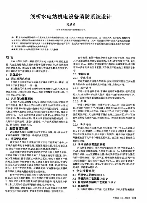 浅析水电站机电设备消防系统设计