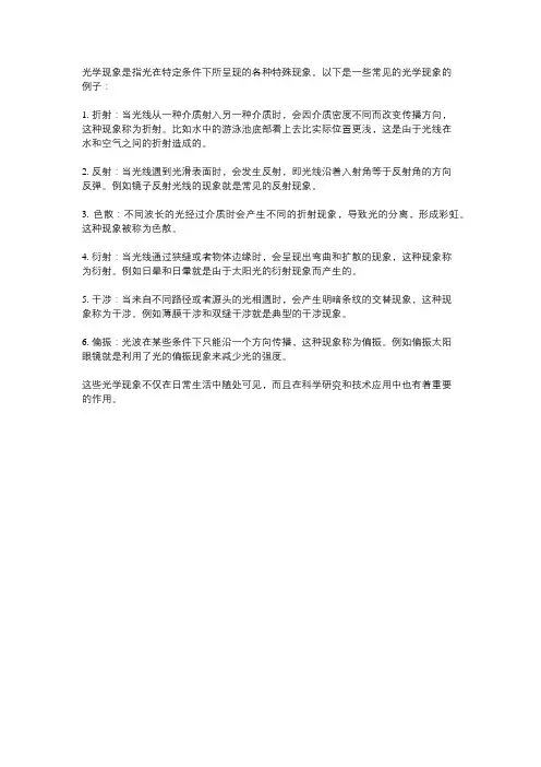 光学现象的例子