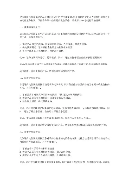 定价策略书本