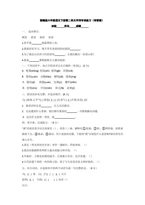 部编版六年级语文下册第二单元字词专项练习(有答案)