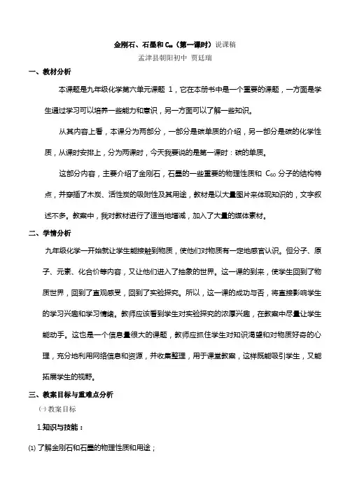 金刚石石墨C说课稿
