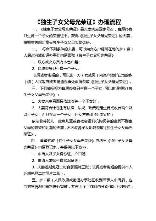 《独生子女父母光荣证》办理流程