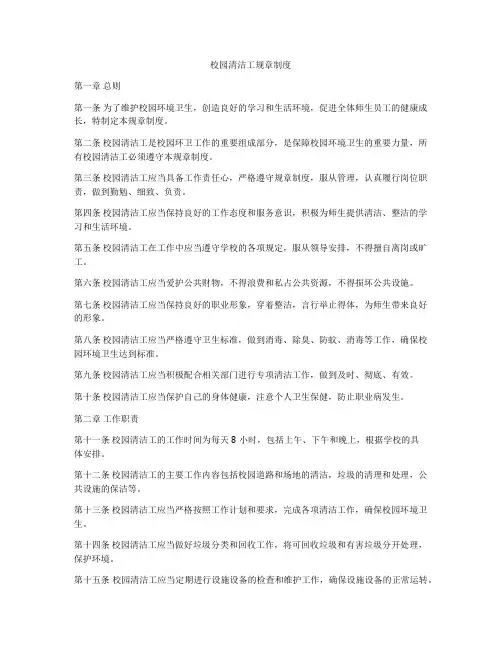 校园清洁工规章制度