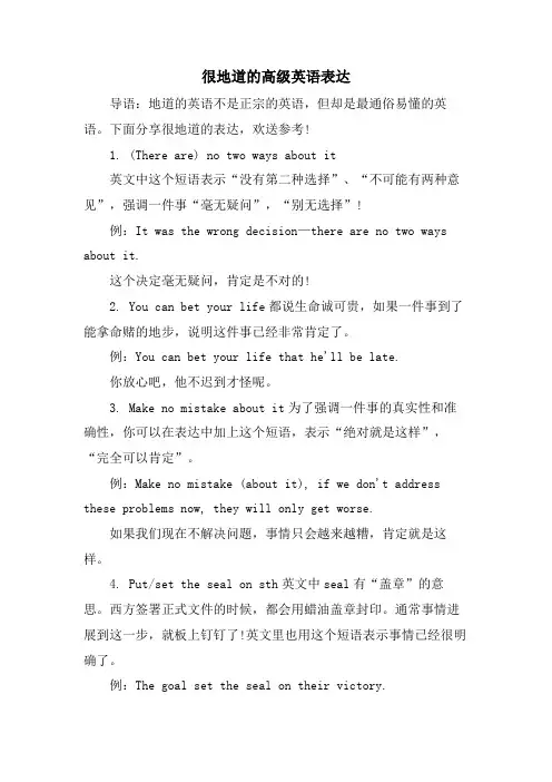 很地道的高级英语表达