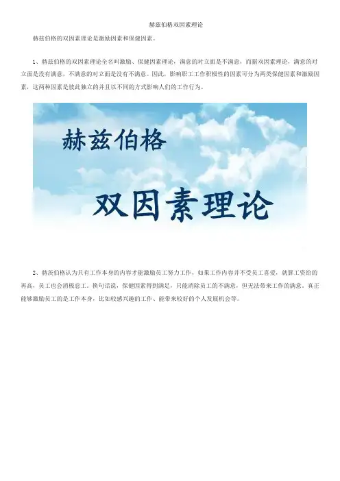 赫兹伯格双因素理论