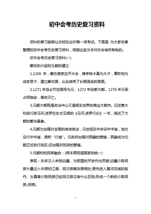 初中会考历史复习资料