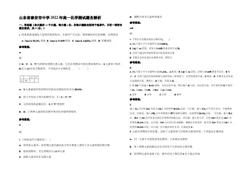 山东省泰安市中学2022年高一化学测试题含解析