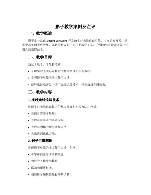 《影子》教学案例及点评