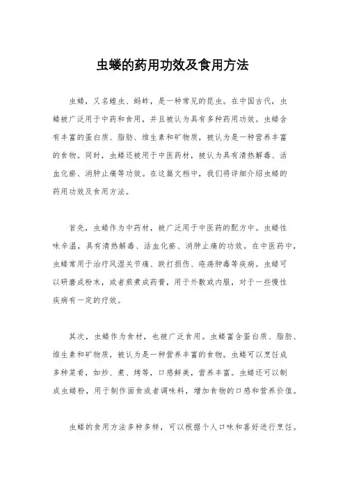 虫蝼的药用功效及食用方法