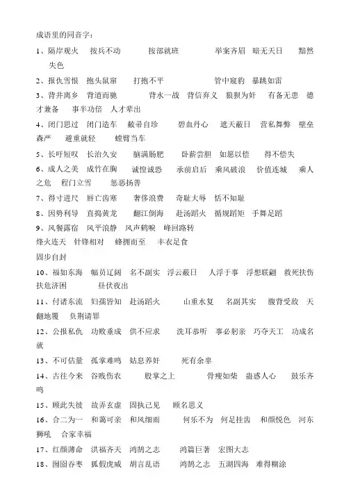 成语里的同音字